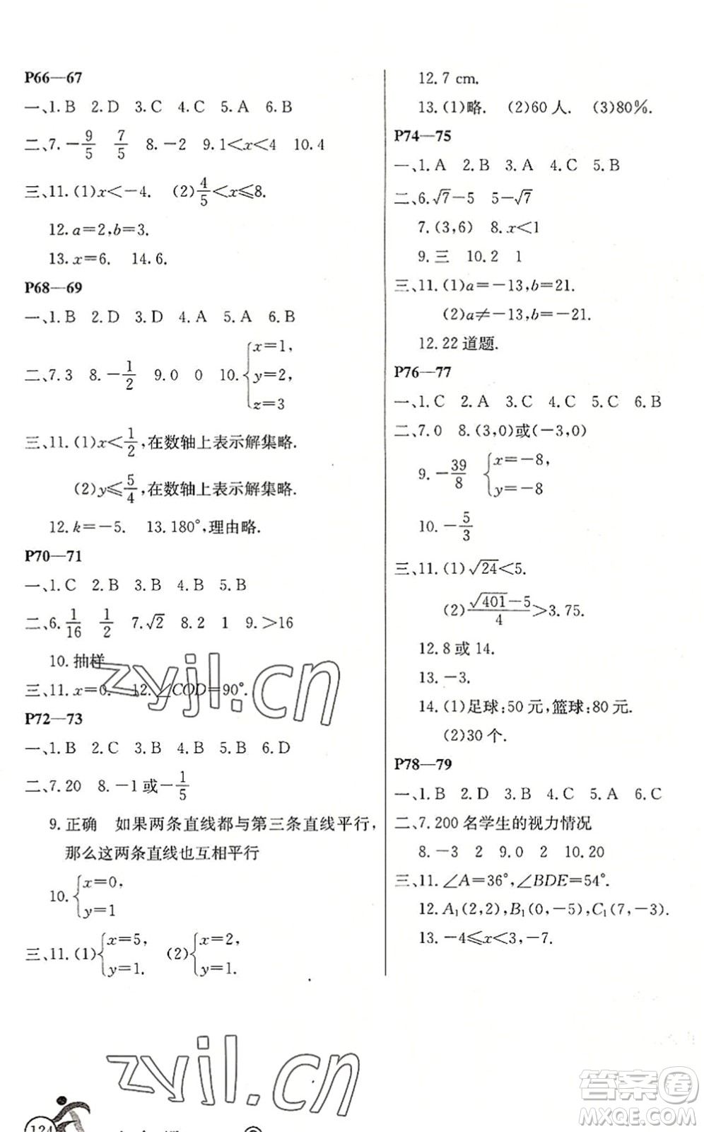 延邊教育出版社2022快樂假期暑假作業(yè)七年級(jí)語數(shù)英A版合訂本RJ人教版答案