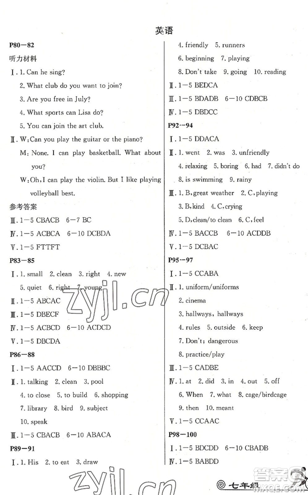 延邊教育出版社2022快樂假期暑假作業(yè)七年級(jí)語數(shù)英A版合訂本RJ人教版答案