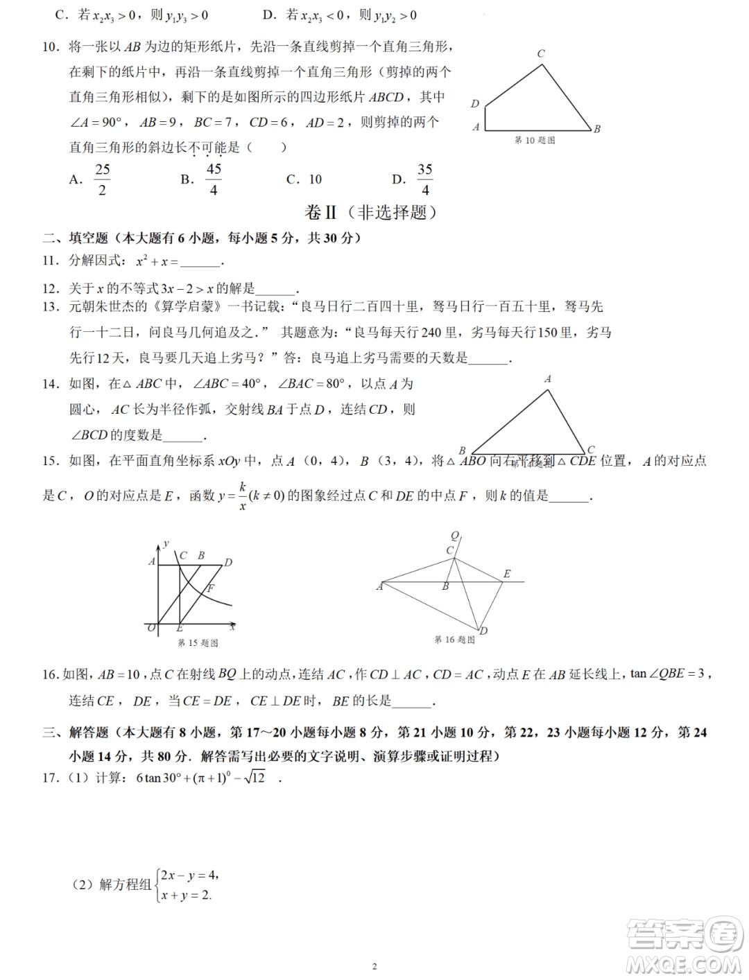 2022浙江省初中學(xué)業(yè)水平考試紹興卷數(shù)學(xué)試題及答案