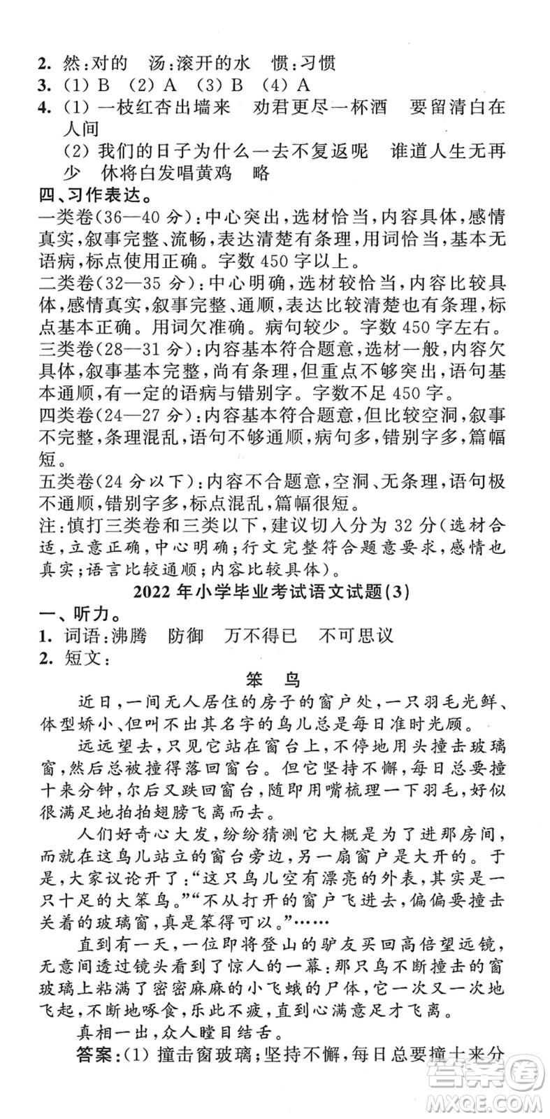 江蘇人民出版社2022小學(xué)升初中教材學(xué)法指導(dǎo)六年級語文人教版答案