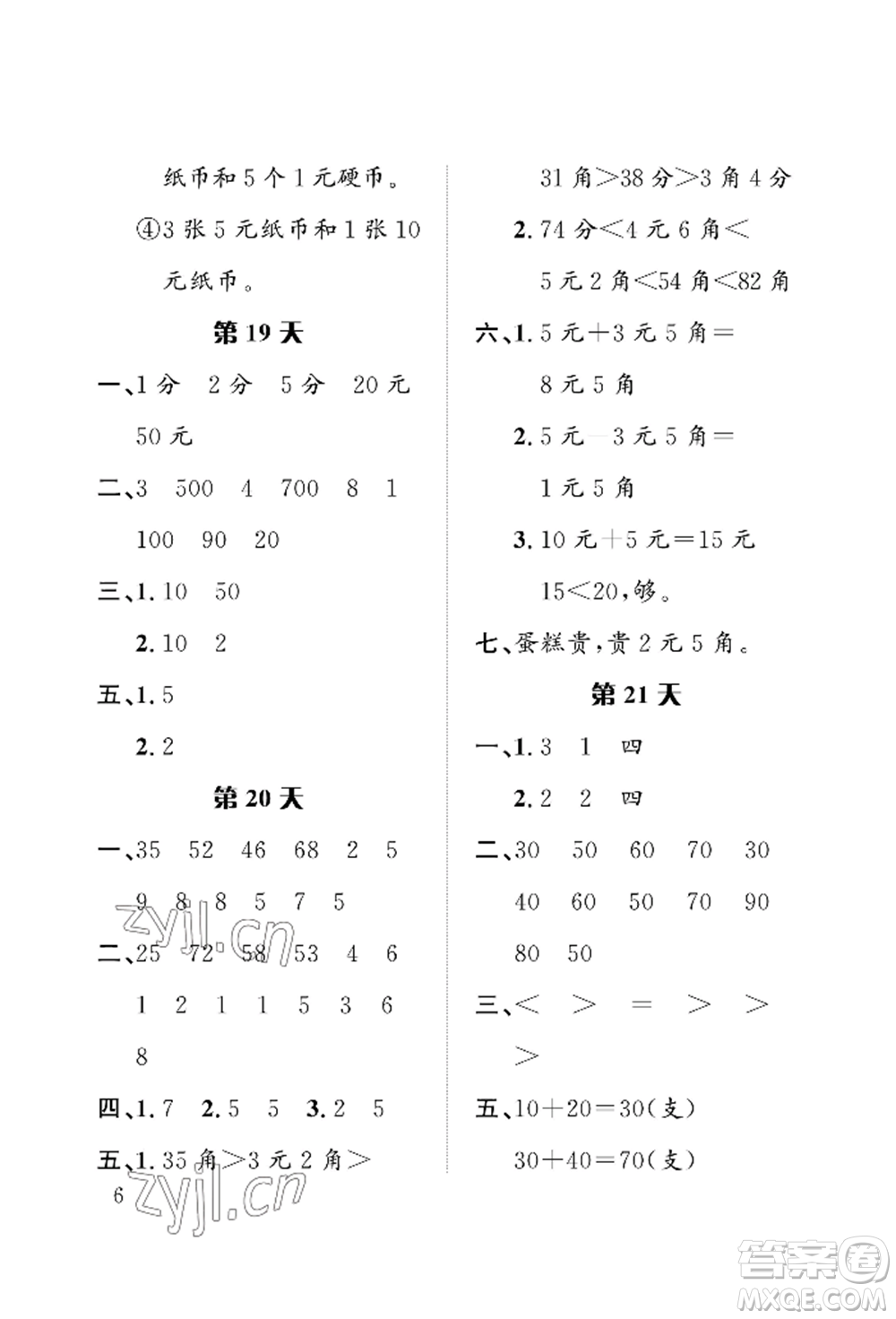 長(zhǎng)江出版社2022暑假作業(yè)一年級(jí)數(shù)學(xué)人教版參考答案