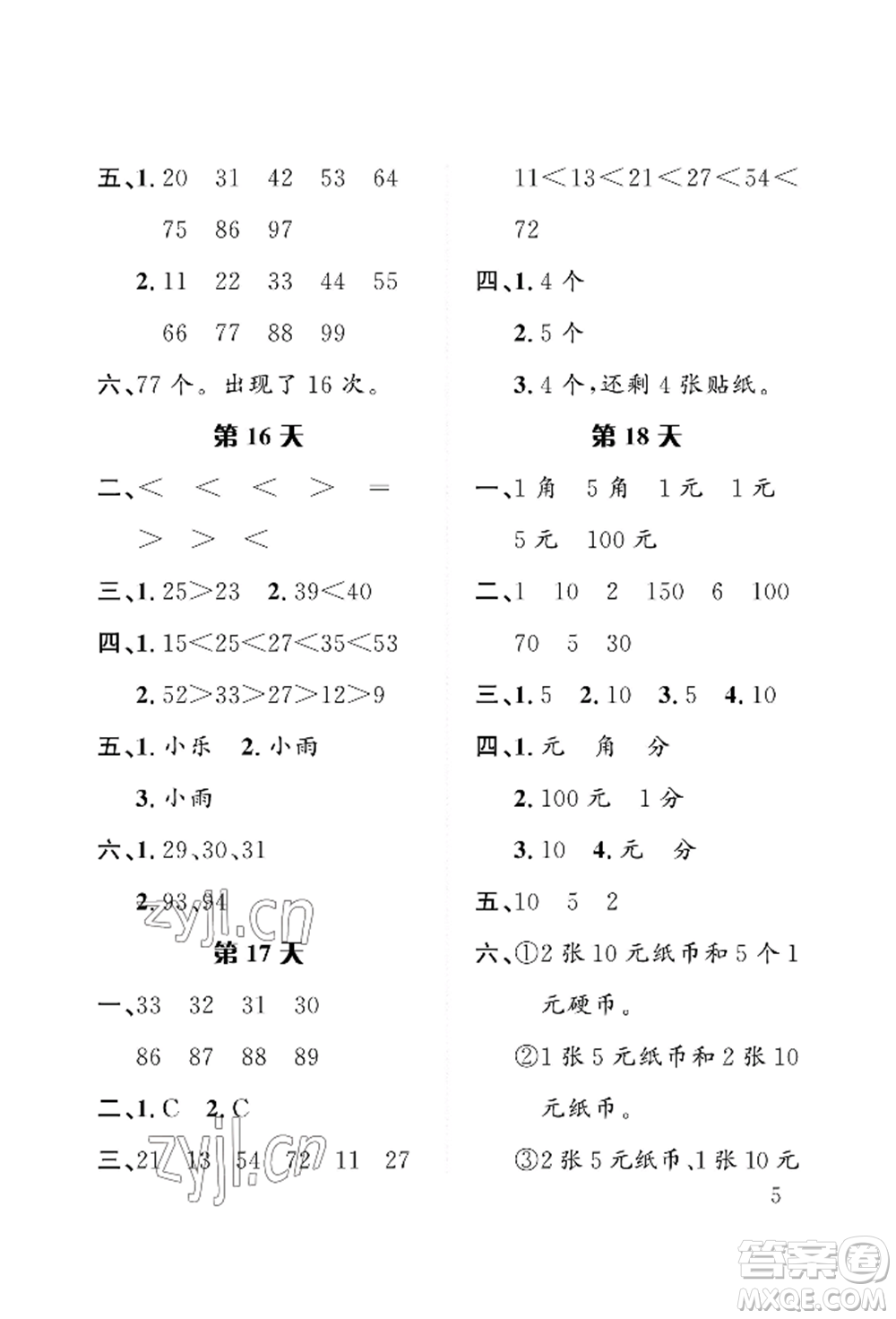 長(zhǎng)江出版社2022暑假作業(yè)一年級(jí)數(shù)學(xué)人教版參考答案