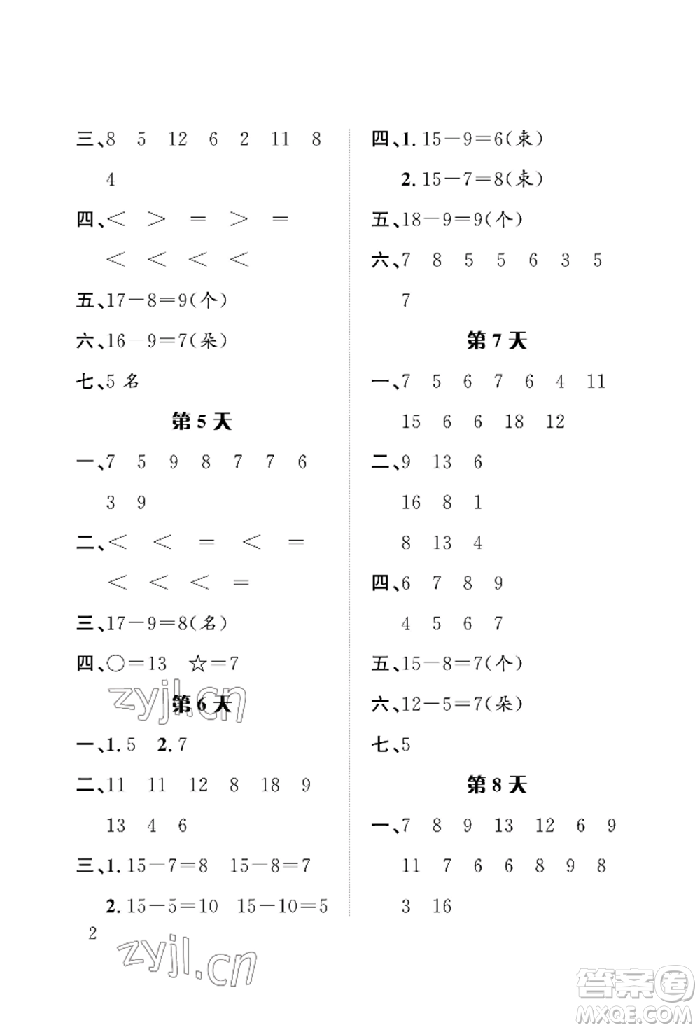 長(zhǎng)江出版社2022暑假作業(yè)一年級(jí)數(shù)學(xué)人教版參考答案