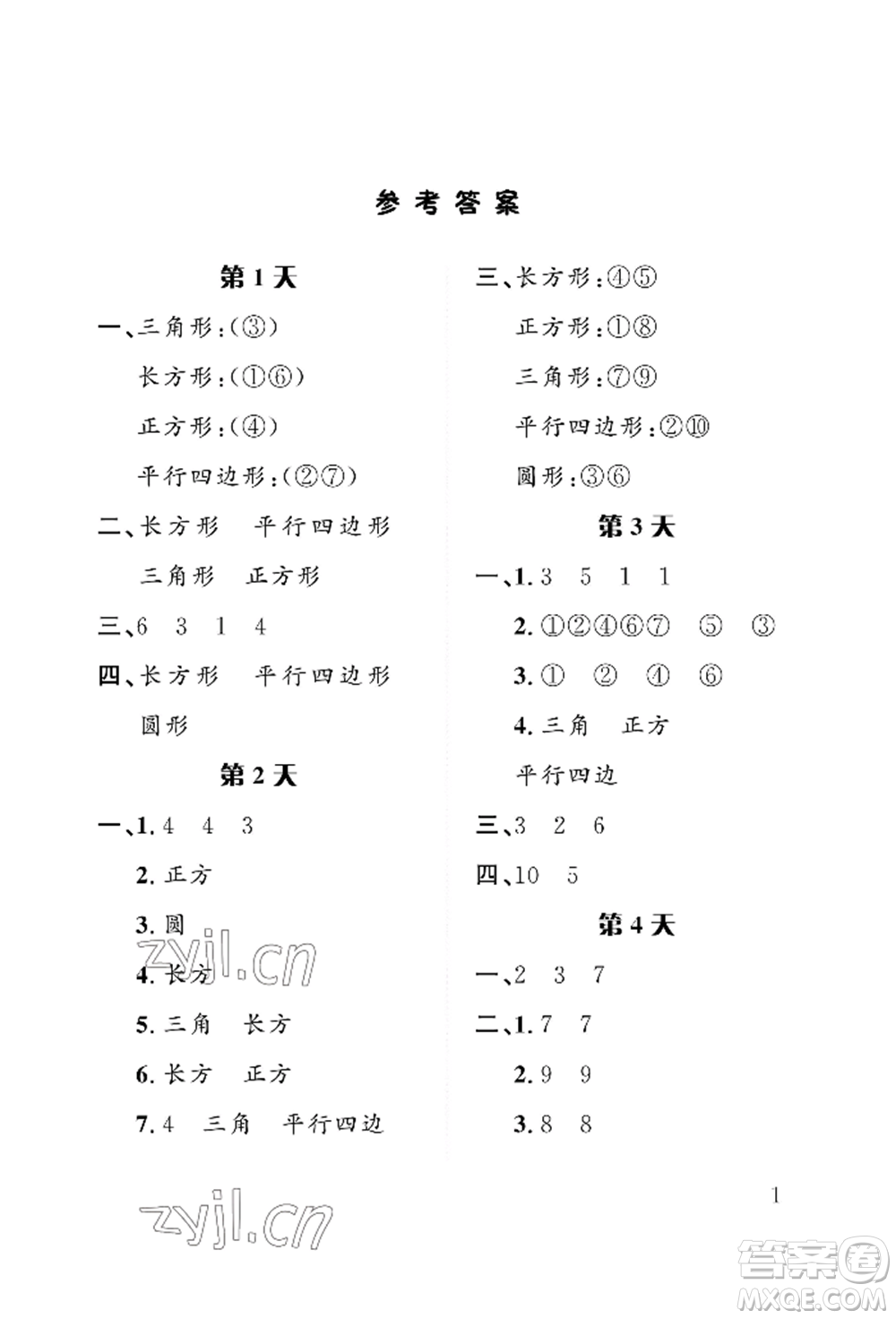 長(zhǎng)江出版社2022暑假作業(yè)一年級(jí)數(shù)學(xué)人教版參考答案