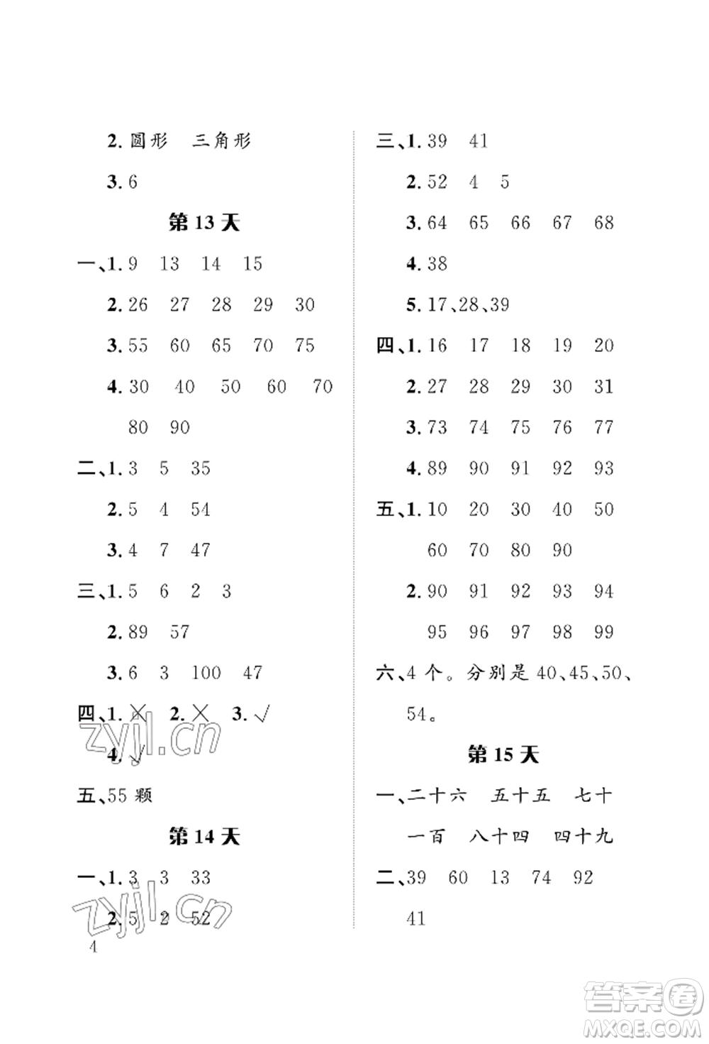 長(zhǎng)江出版社2022暑假作業(yè)一年級(jí)數(shù)學(xué)人教版參考答案