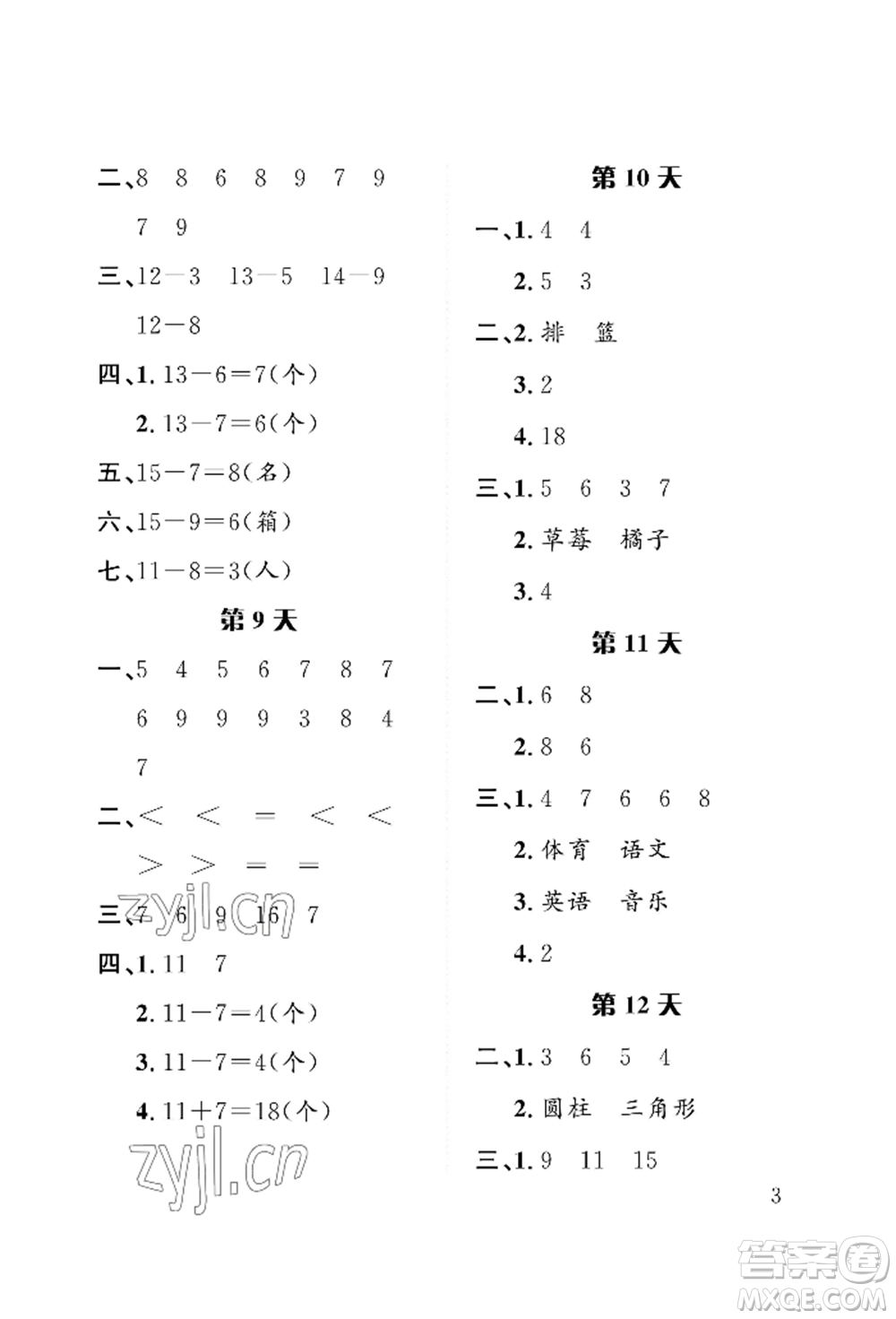 長(zhǎng)江出版社2022暑假作業(yè)一年級(jí)數(shù)學(xué)人教版參考答案