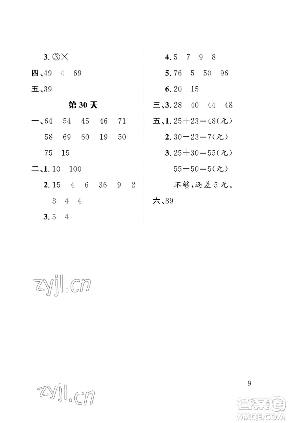 長(zhǎng)江出版社2022暑假作業(yè)一年級(jí)數(shù)學(xué)人教版參考答案