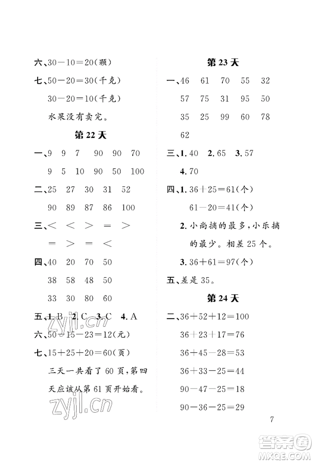 長(zhǎng)江出版社2022暑假作業(yè)一年級(jí)數(shù)學(xué)人教版參考答案