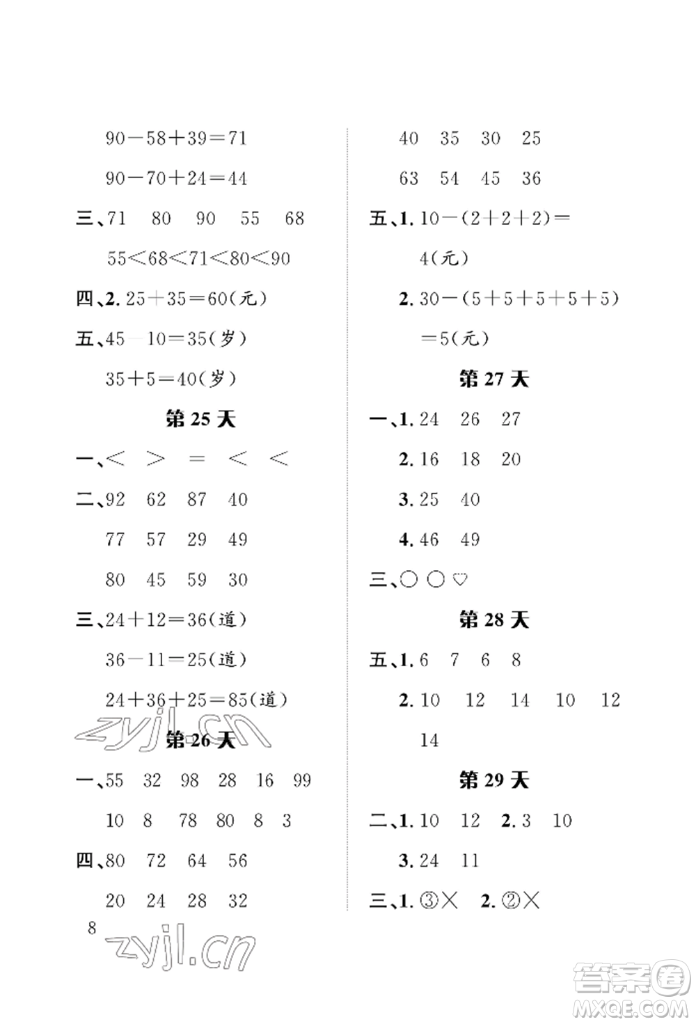 長(zhǎng)江出版社2022暑假作業(yè)一年級(jí)數(shù)學(xué)人教版參考答案