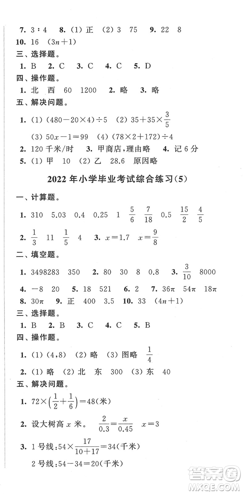江蘇人民出版社2022小學(xué)升初中教材學(xué)法指導(dǎo)六年級(jí)數(shù)學(xué)蘇教版答案