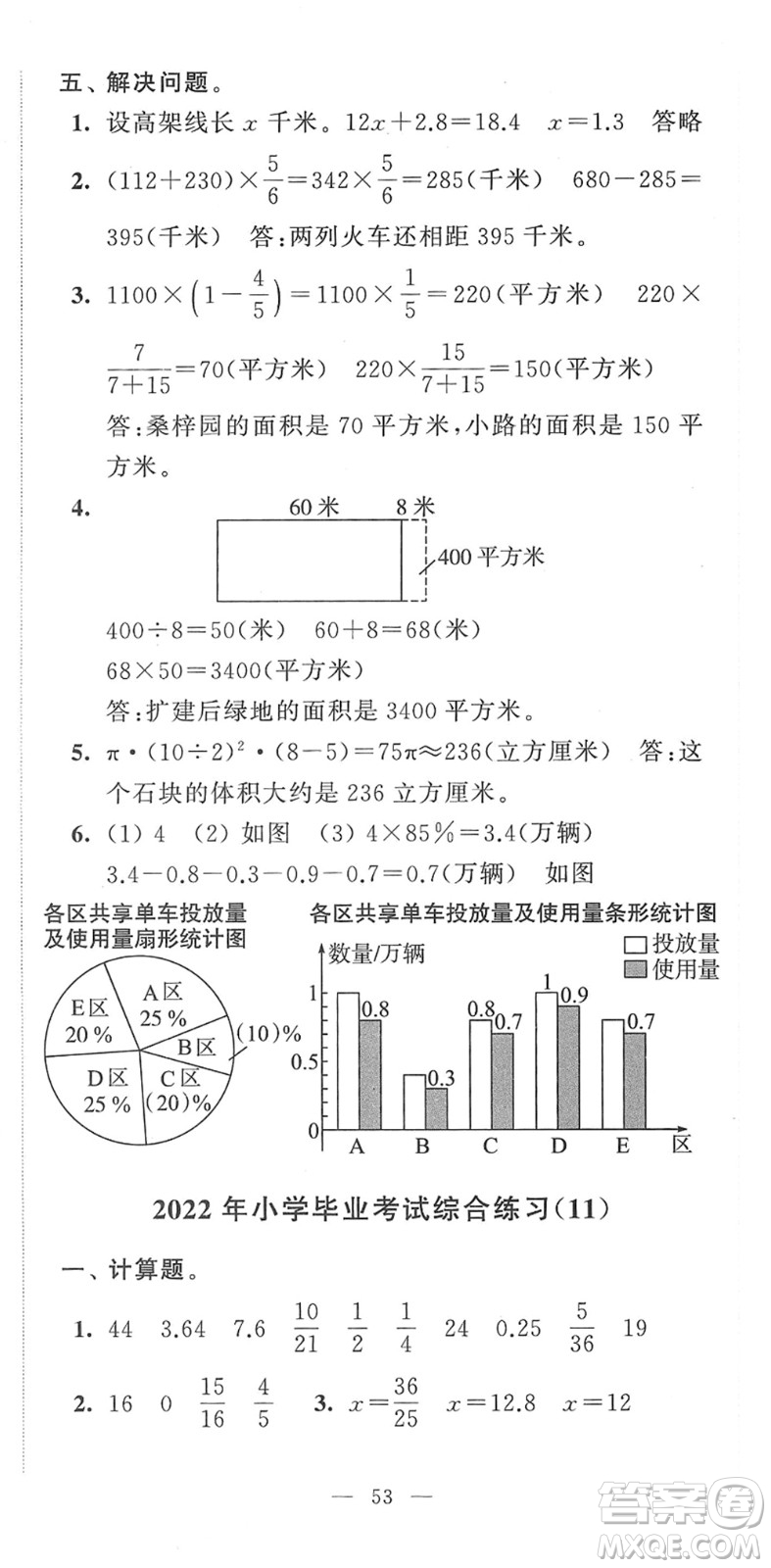 江蘇人民出版社2022小學(xué)升初中教材學(xué)法指導(dǎo)六年級(jí)數(shù)學(xué)蘇教版答案