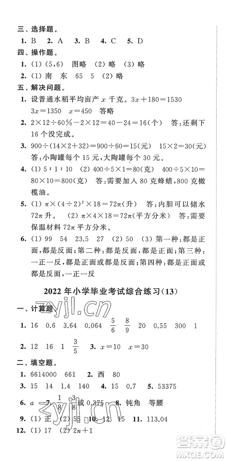 江蘇人民出版社2022小學(xué)升初中教材學(xué)法指導(dǎo)六年級(jí)數(shù)學(xué)蘇教版答案