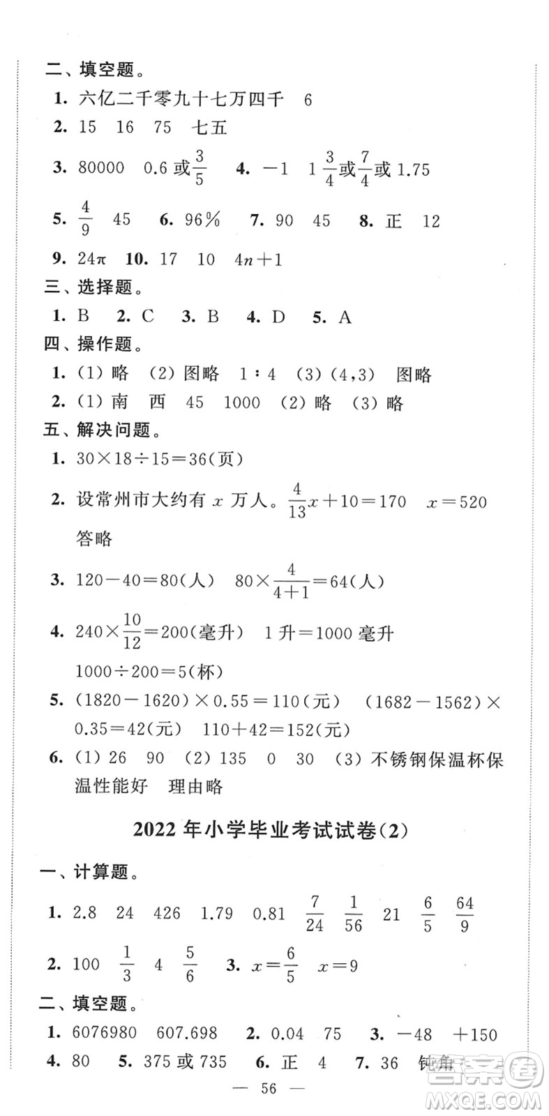 江蘇人民出版社2022小學(xué)升初中教材學(xué)法指導(dǎo)六年級(jí)數(shù)學(xué)蘇教版答案