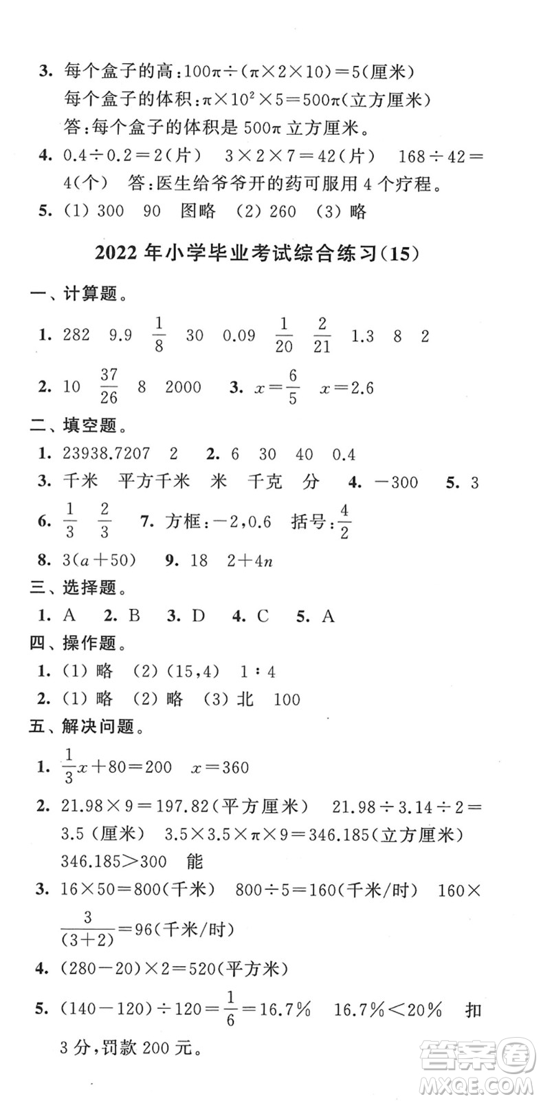 江蘇人民出版社2022小學(xué)升初中教材學(xué)法指導(dǎo)六年級(jí)數(shù)學(xué)蘇教版答案