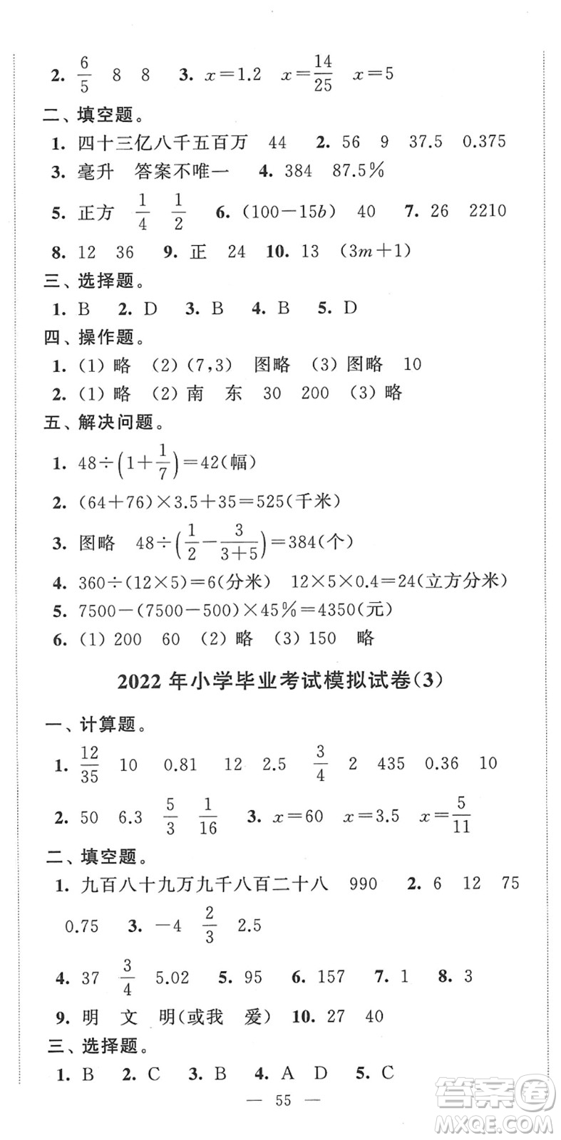 江蘇人民出版社2022小學(xué)升初中教材學(xué)法指導(dǎo)六年級(jí)數(shù)學(xué)蘇教版答案