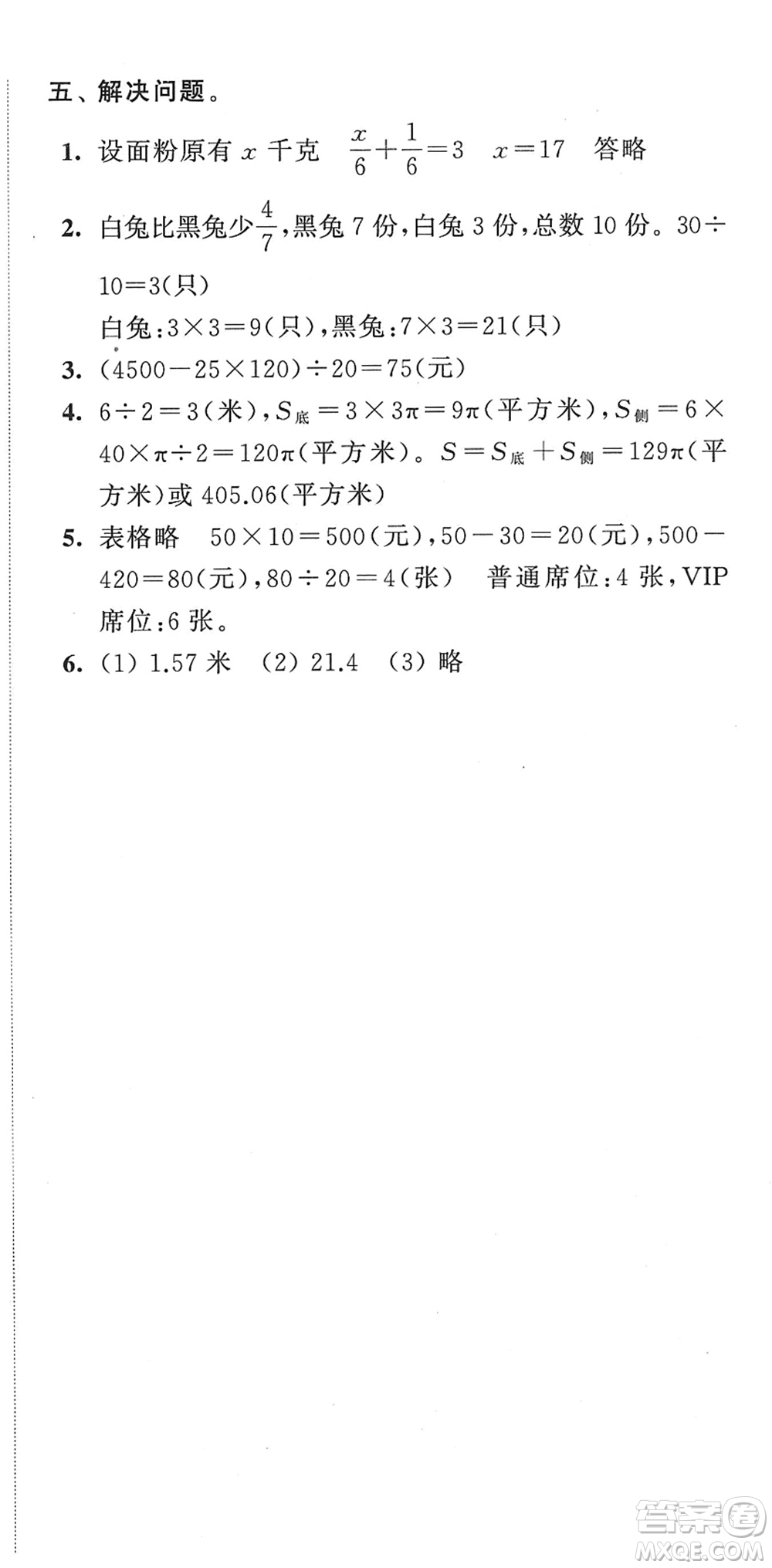 江蘇人民出版社2022小學(xué)升初中教材學(xué)法指導(dǎo)六年級(jí)數(shù)學(xué)蘇教版答案