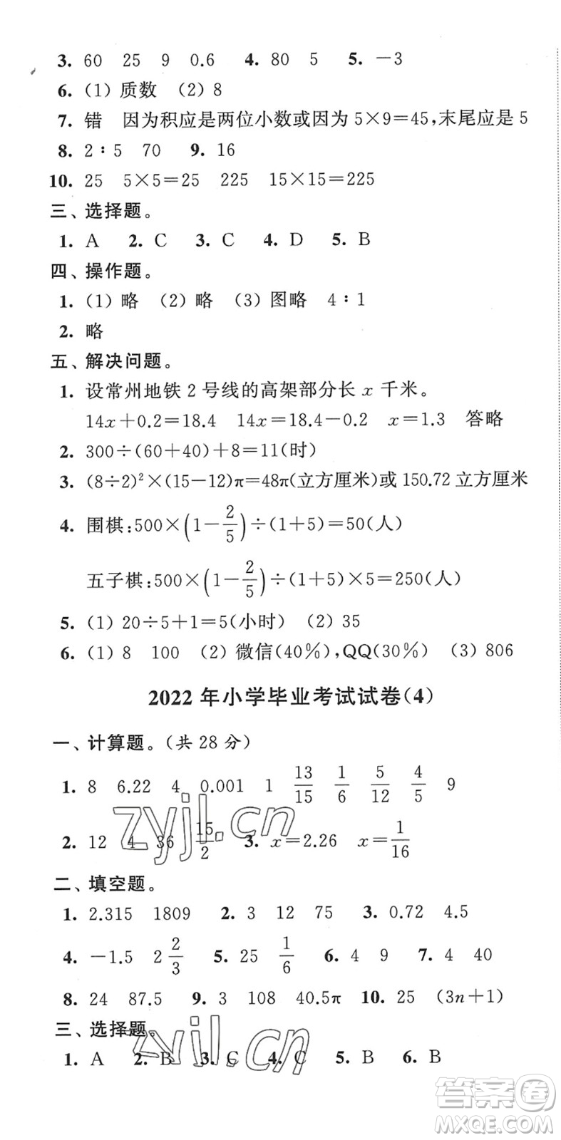 江蘇人民出版社2022小學(xué)升初中教材學(xué)法指導(dǎo)六年級(jí)數(shù)學(xué)蘇教版答案