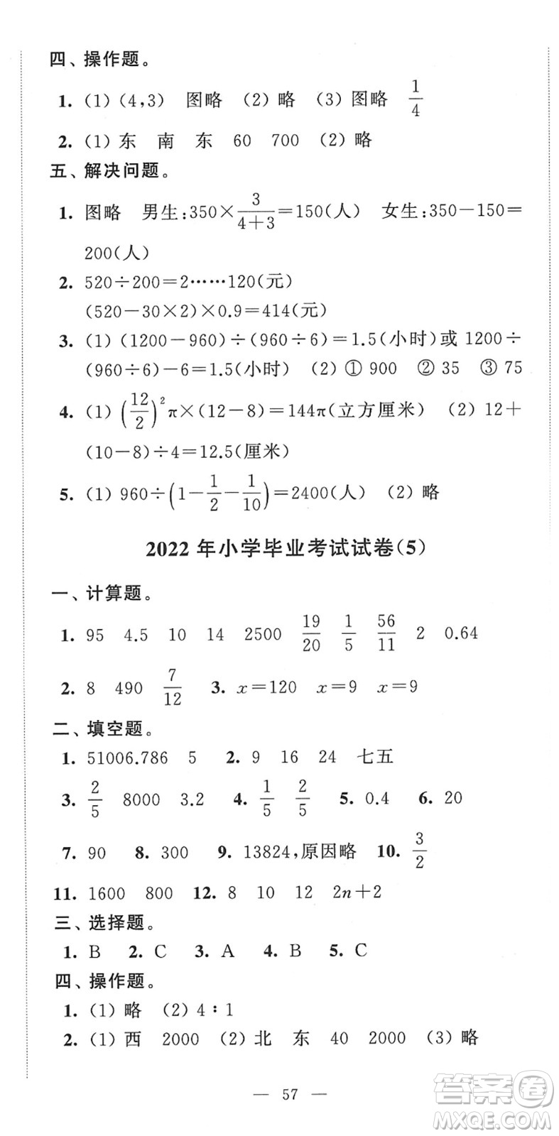 江蘇人民出版社2022小學(xué)升初中教材學(xué)法指導(dǎo)六年級(jí)數(shù)學(xué)蘇教版答案