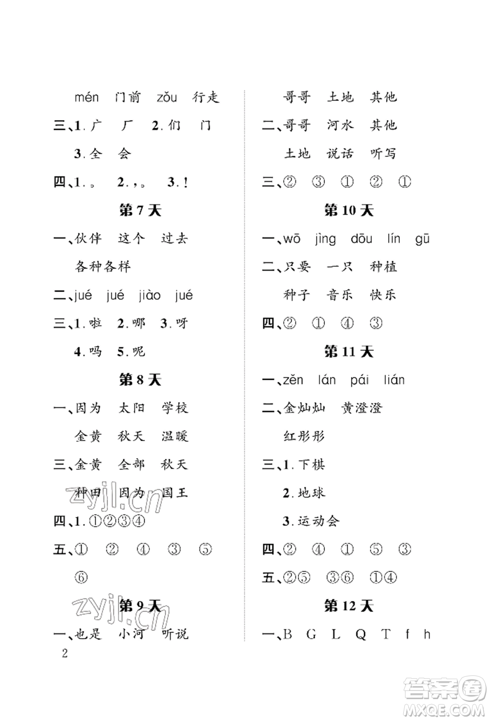 長(zhǎng)江出版社2022暑假作業(yè)一年級(jí)語(yǔ)文人教版參考答案