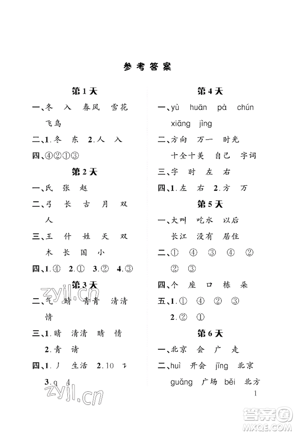 長(zhǎng)江出版社2022暑假作業(yè)一年級(jí)語(yǔ)文人教版參考答案