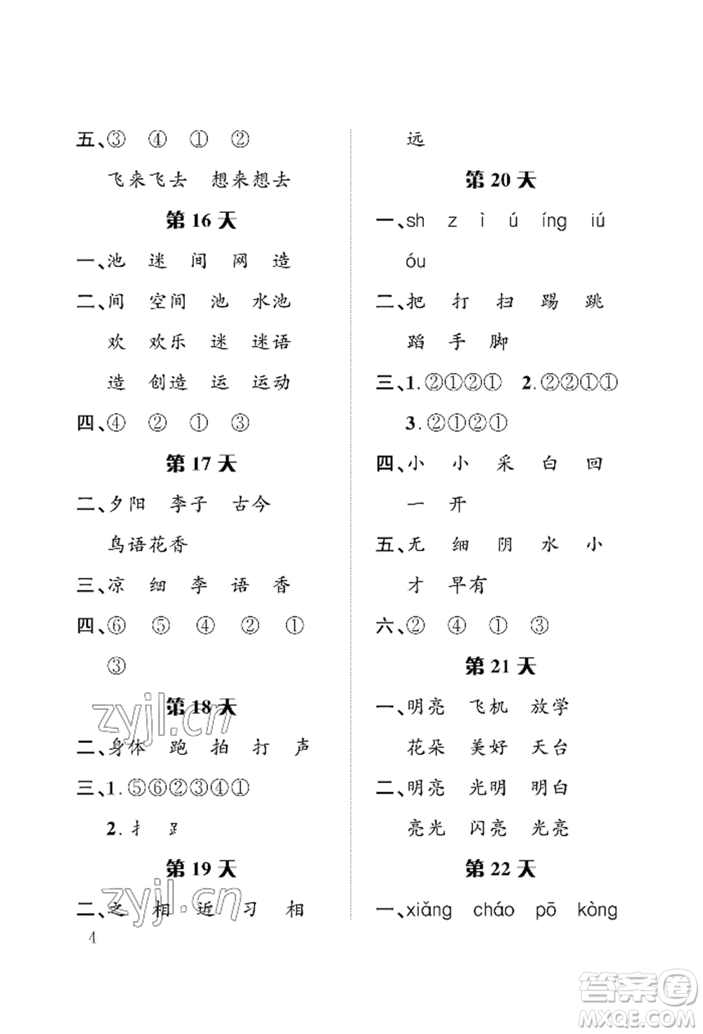 長(zhǎng)江出版社2022暑假作業(yè)一年級(jí)語(yǔ)文人教版參考答案
