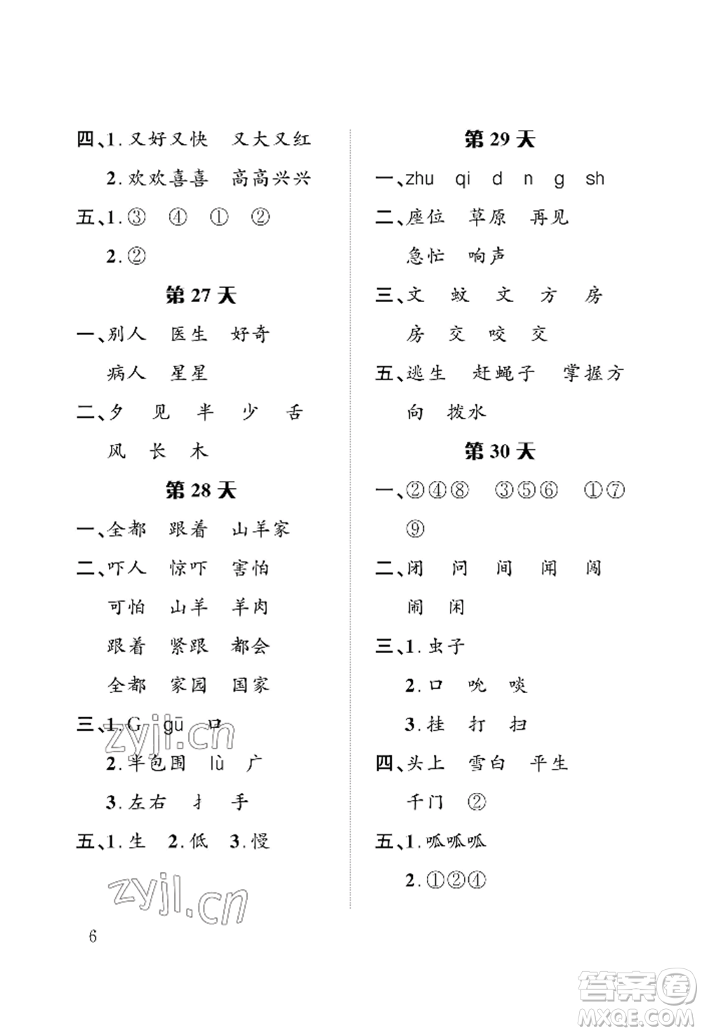 長(zhǎng)江出版社2022暑假作業(yè)一年級(jí)語(yǔ)文人教版參考答案