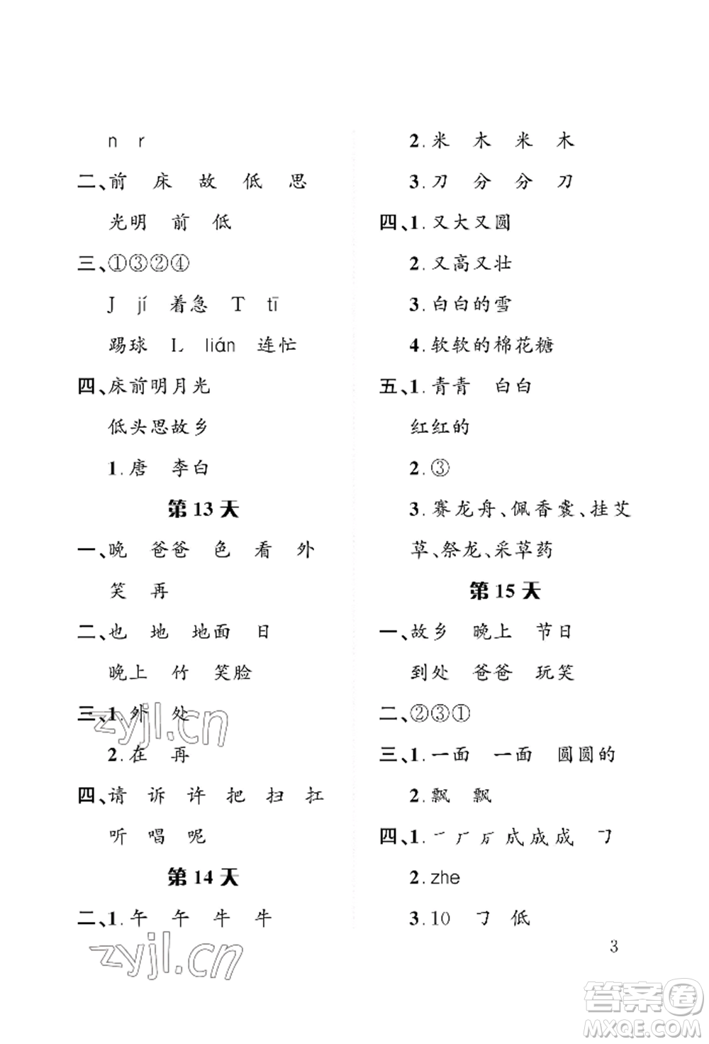 長(zhǎng)江出版社2022暑假作業(yè)一年級(jí)語(yǔ)文人教版參考答案