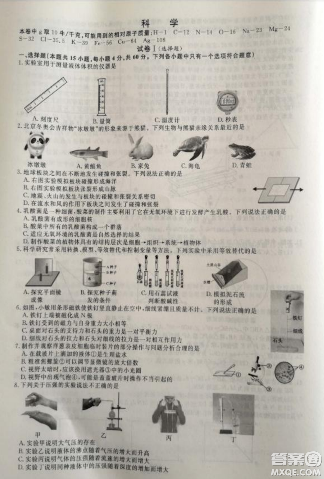 2022浙江省初中學(xué)業(yè)水平考試紹興卷科學(xué)試題及答案