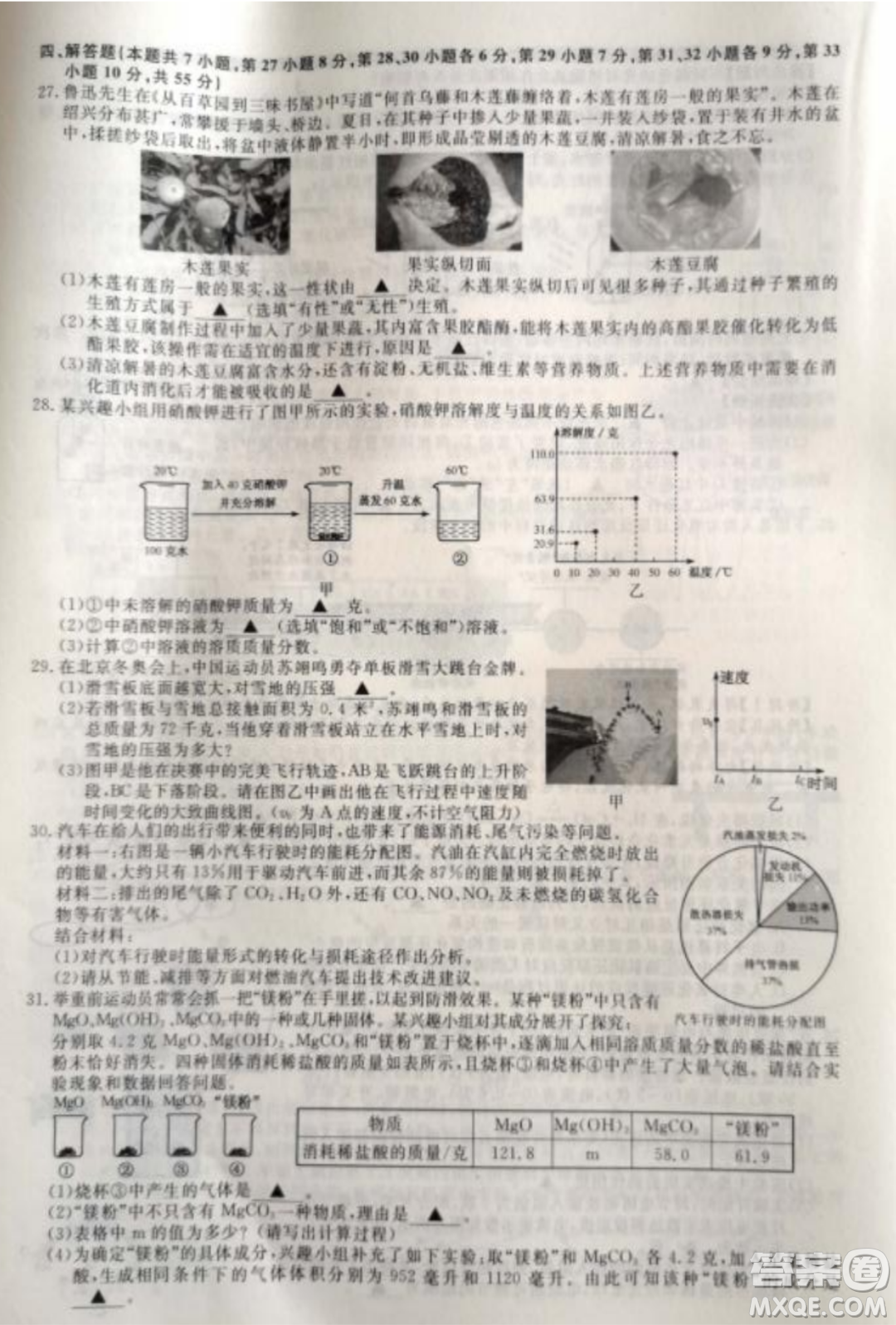 2022浙江省初中學(xué)業(yè)水平考試紹興卷科學(xué)試題及答案