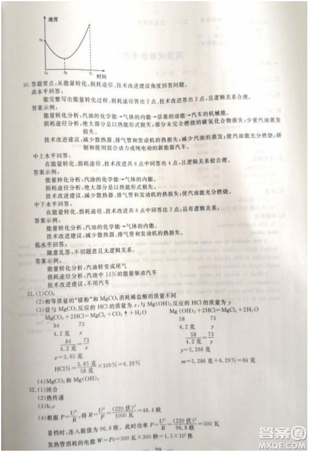 2022浙江省初中學(xué)業(yè)水平考試紹興卷科學(xué)試題及答案