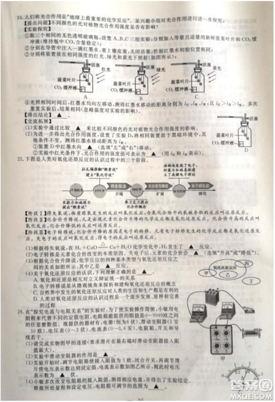2022浙江省初中學(xué)業(yè)水平考試紹興卷科學(xué)試題及答案