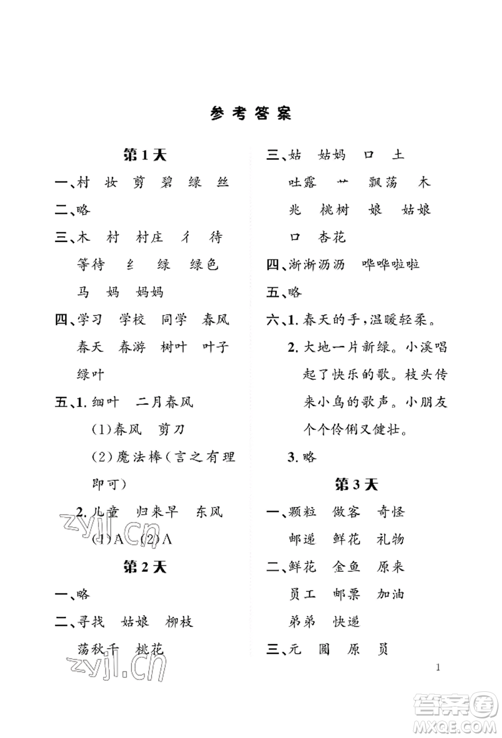 長(zhǎng)江出版社2022暑假作業(yè)二年級(jí)語文人教版參考答案