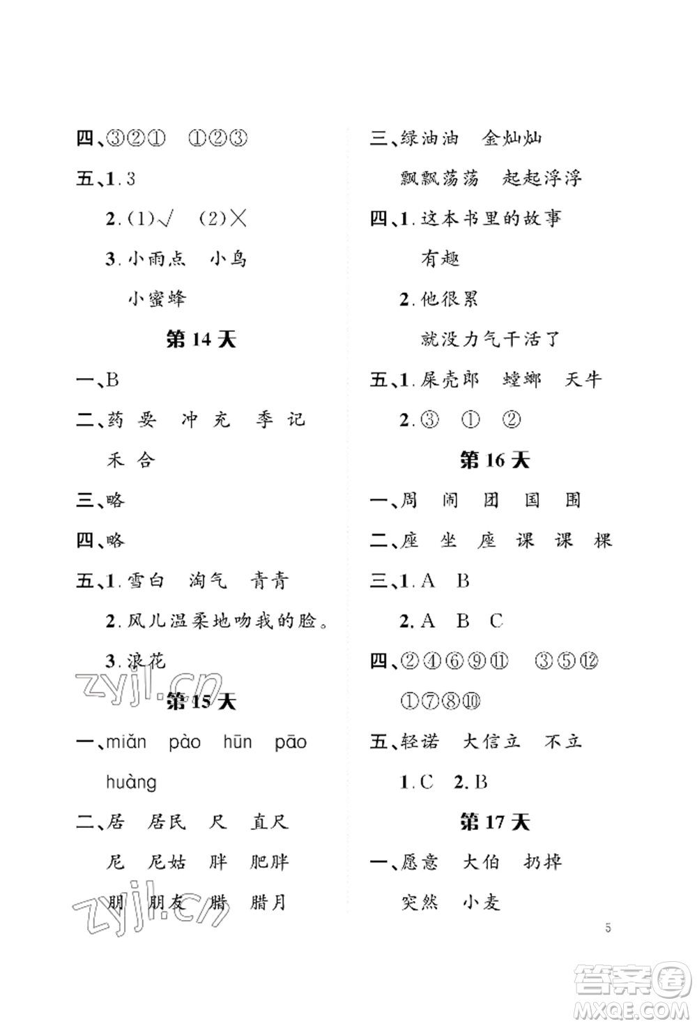 長(zhǎng)江出版社2022暑假作業(yè)二年級(jí)語文人教版參考答案