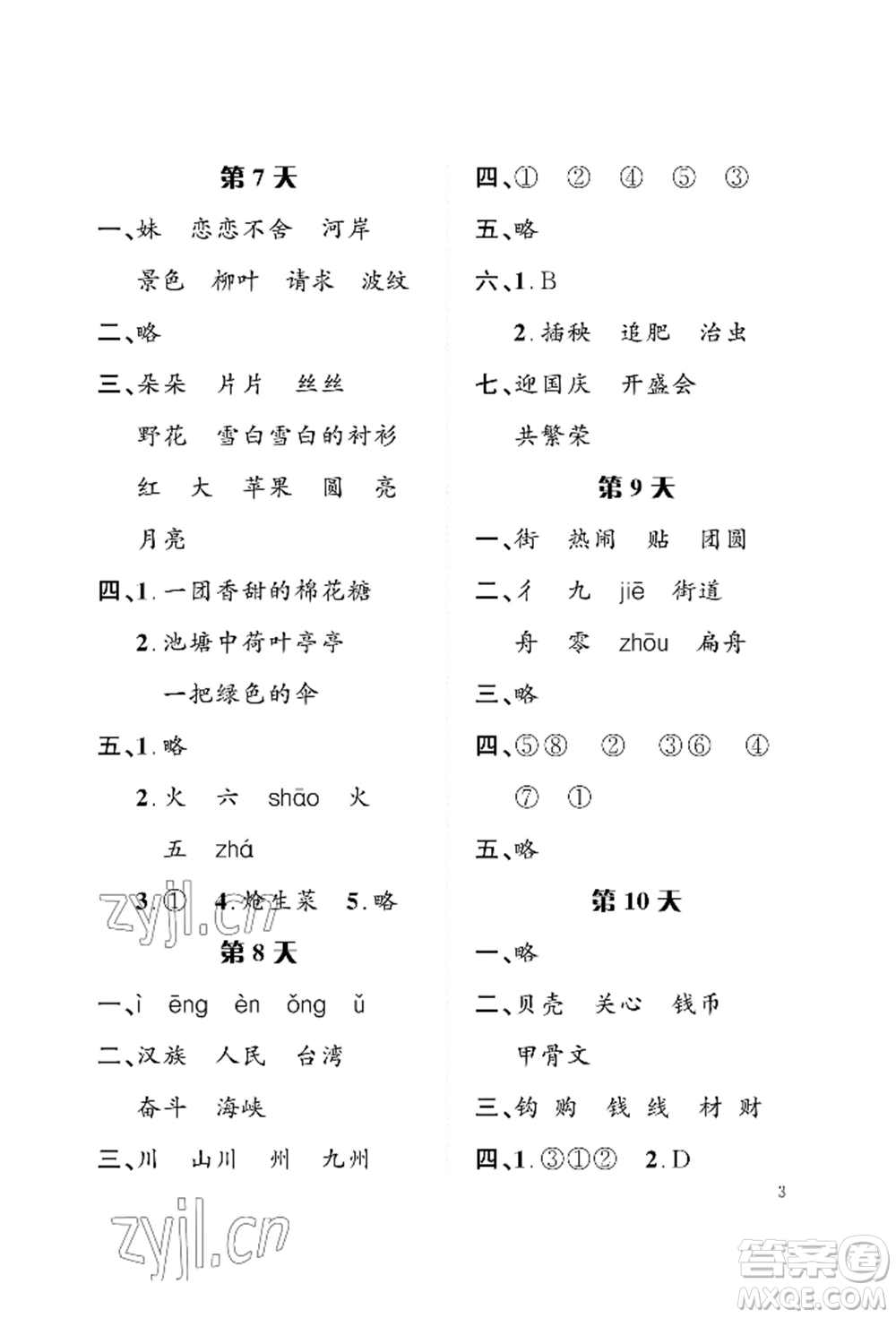 長(zhǎng)江出版社2022暑假作業(yè)二年級(jí)語文人教版參考答案