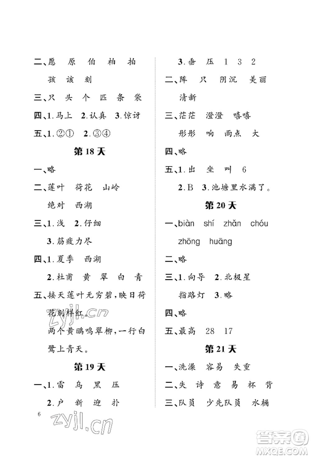 長(zhǎng)江出版社2022暑假作業(yè)二年級(jí)語文人教版參考答案