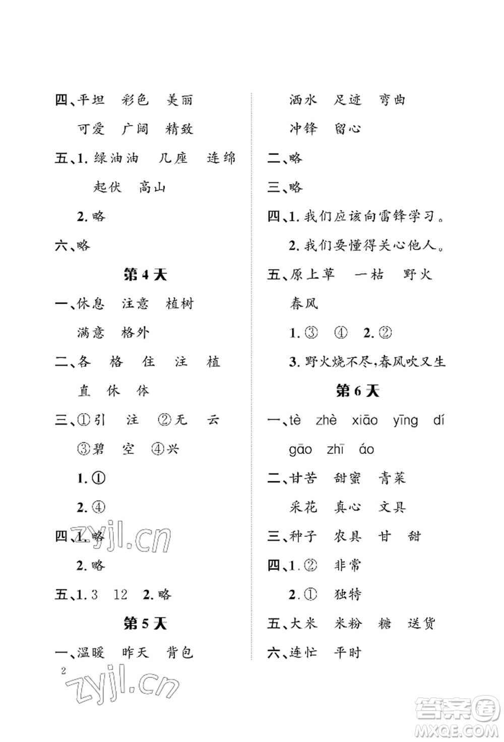 長(zhǎng)江出版社2022暑假作業(yè)二年級(jí)語文人教版參考答案