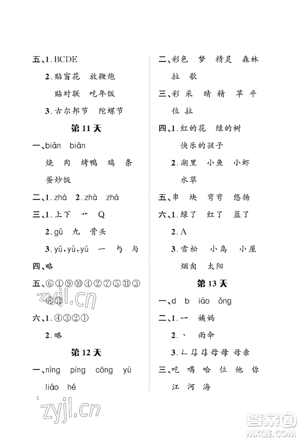 長(zhǎng)江出版社2022暑假作業(yè)二年級(jí)語文人教版參考答案