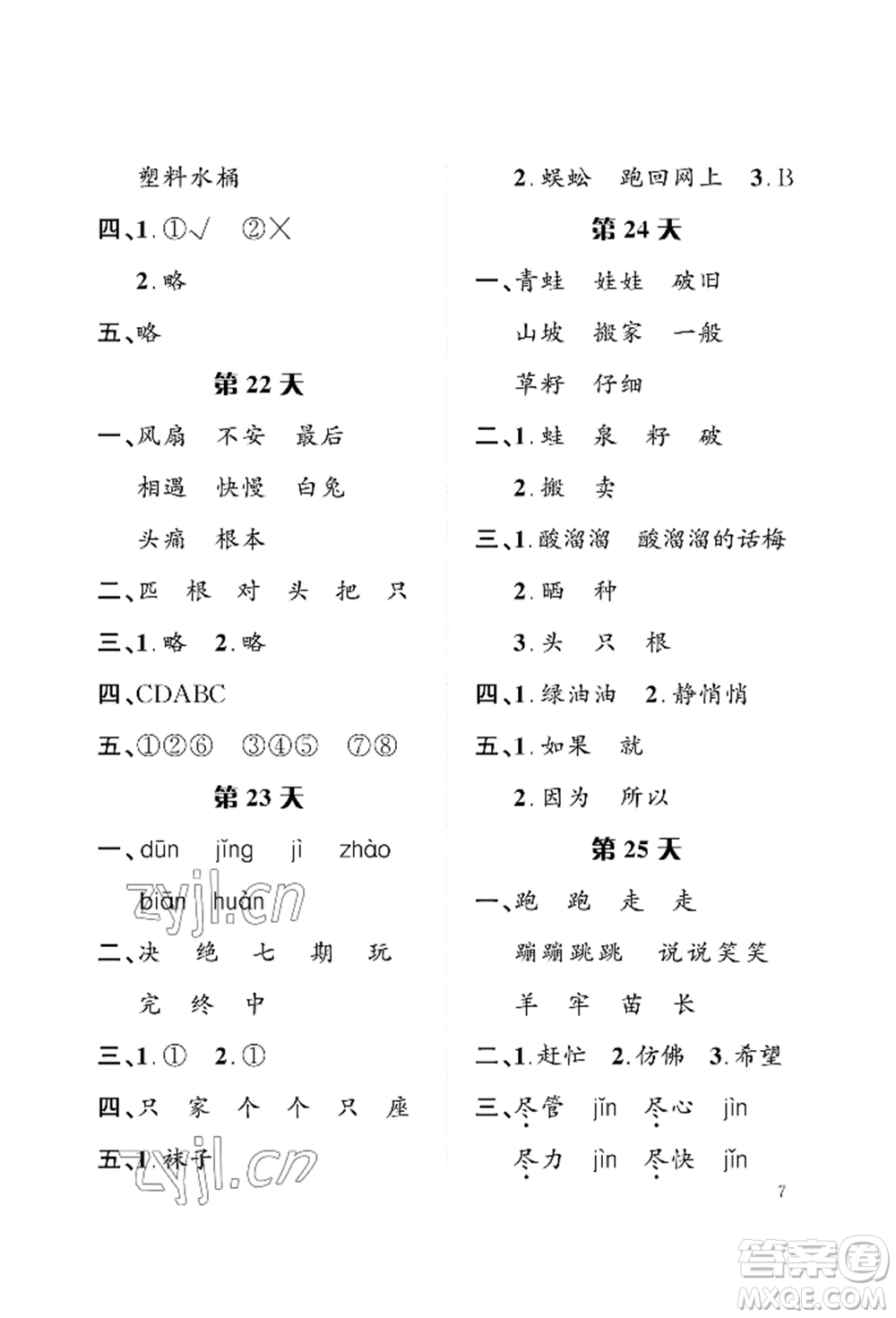 長(zhǎng)江出版社2022暑假作業(yè)二年級(jí)語文人教版參考答案