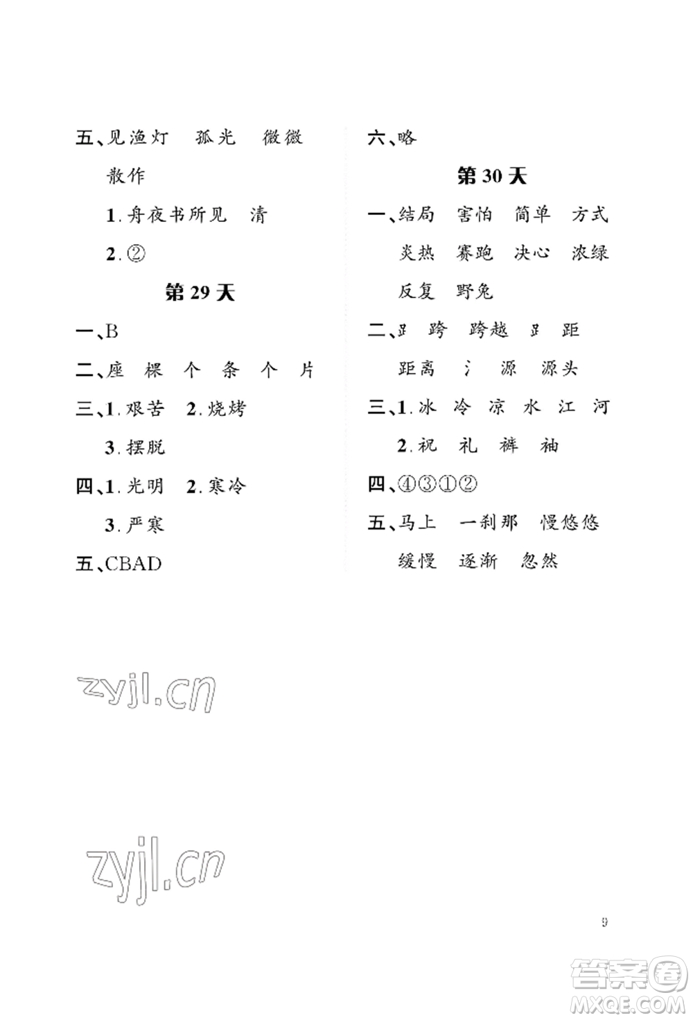 長(zhǎng)江出版社2022暑假作業(yè)二年級(jí)語文人教版參考答案