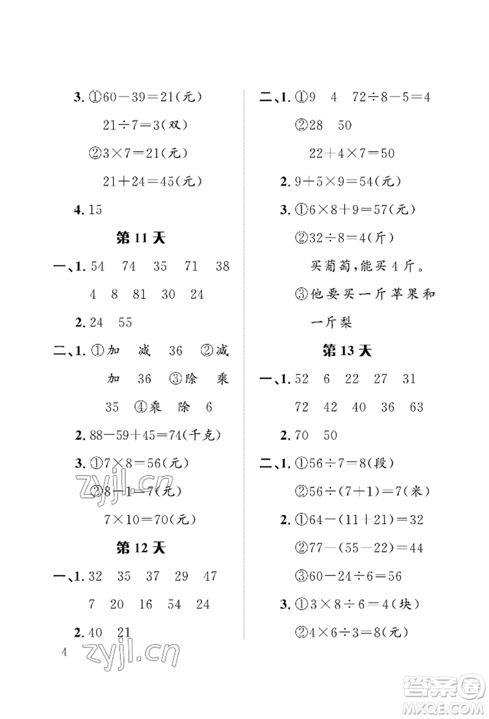 長江出版社2022暑假作業(yè)二年級數(shù)學(xué)人教版參考答案
