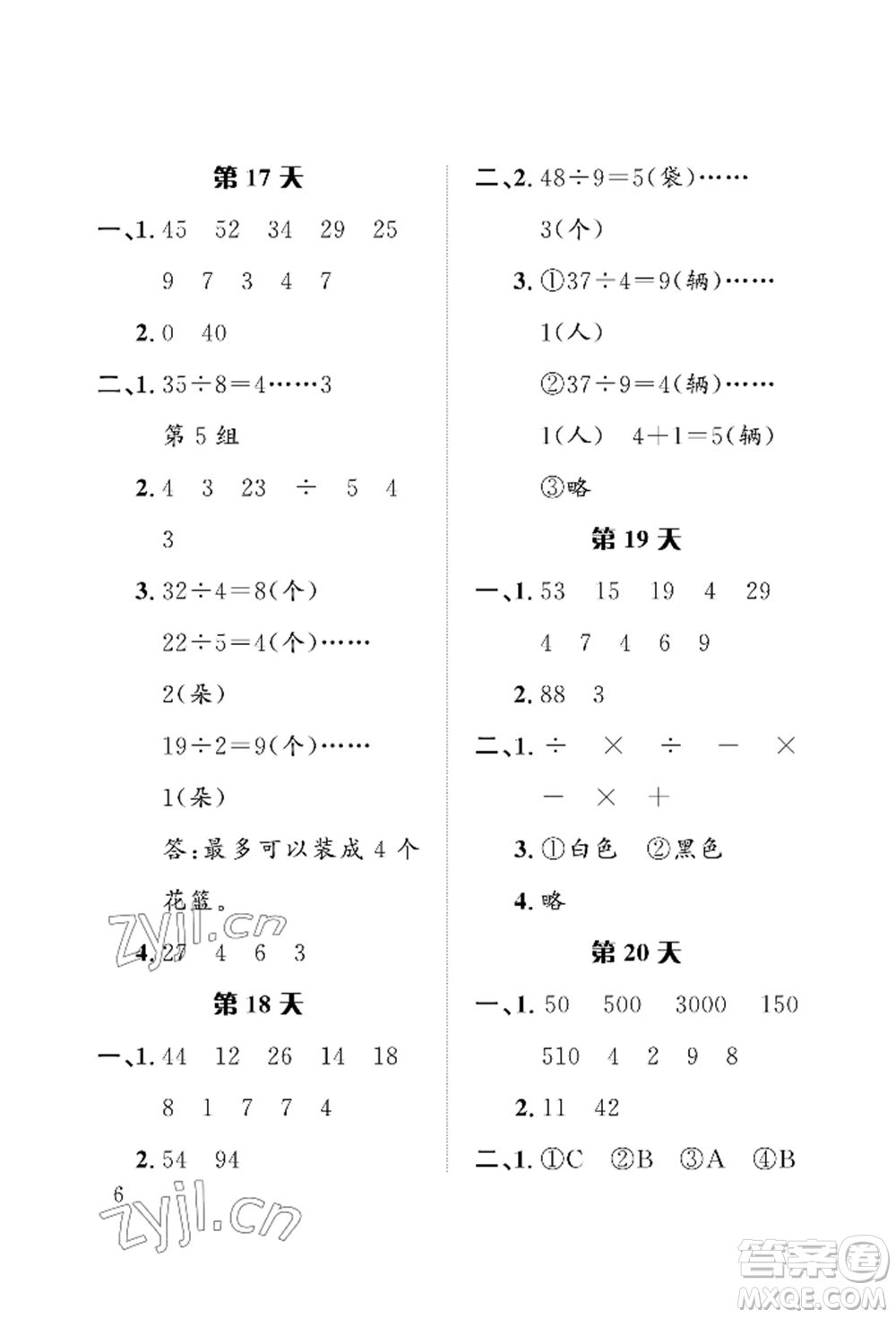 長江出版社2022暑假作業(yè)二年級數(shù)學(xué)人教版參考答案