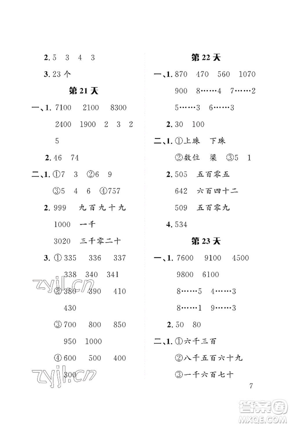 長江出版社2022暑假作業(yè)二年級數(shù)學(xué)人教版參考答案