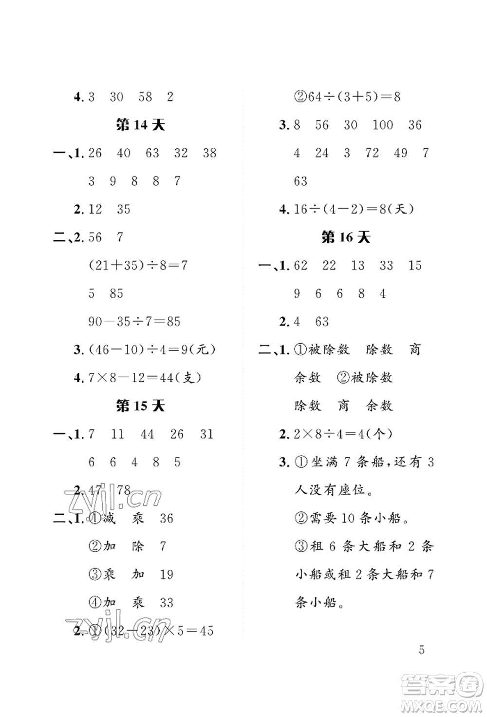 長江出版社2022暑假作業(yè)二年級數(shù)學(xué)人教版參考答案