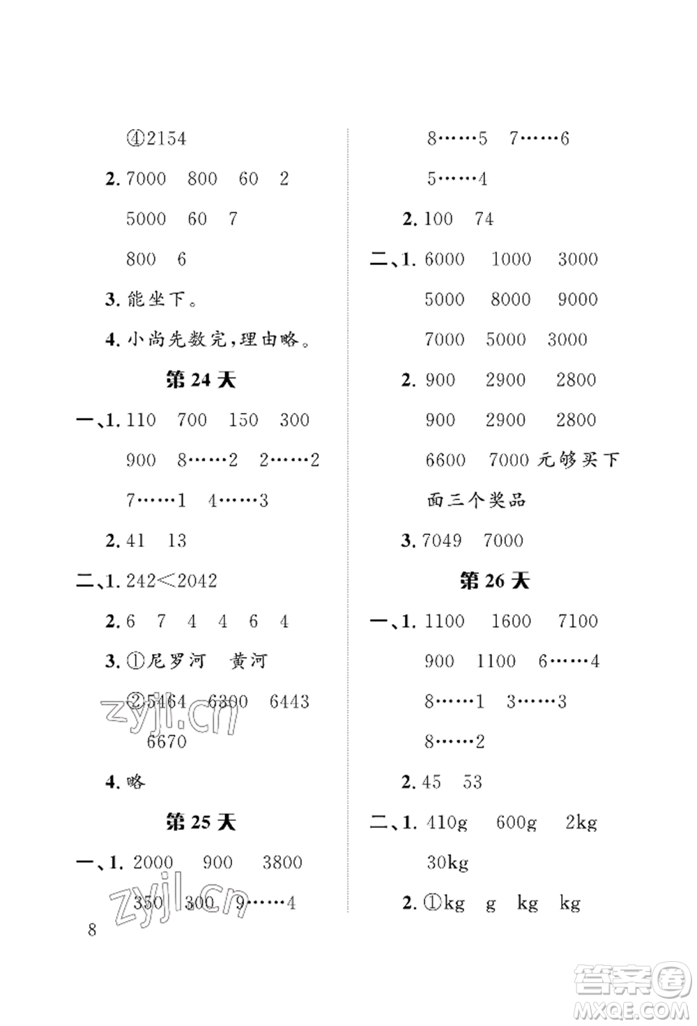 長江出版社2022暑假作業(yè)二年級數(shù)學(xué)人教版參考答案