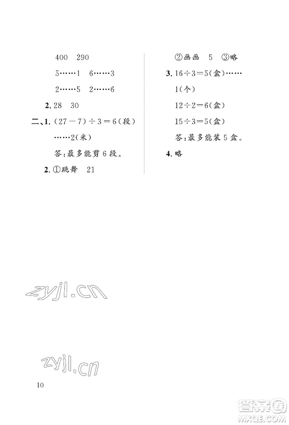 長江出版社2022暑假作業(yè)二年級數(shù)學(xué)人教版參考答案