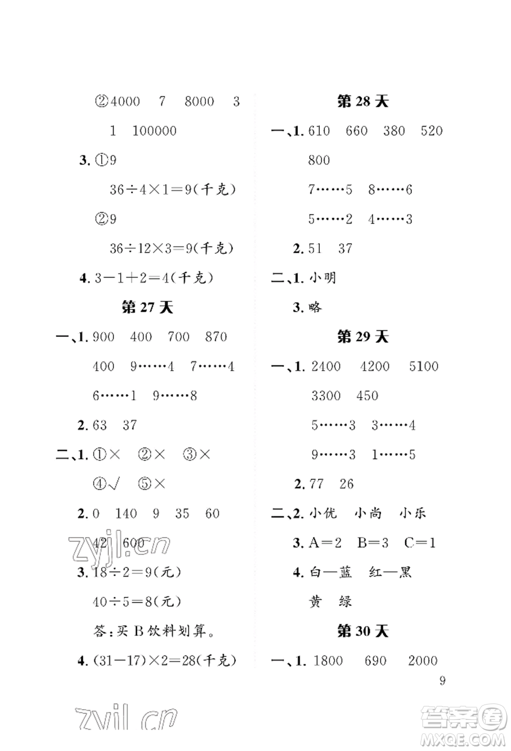 長江出版社2022暑假作業(yè)二年級數(shù)學(xué)人教版參考答案