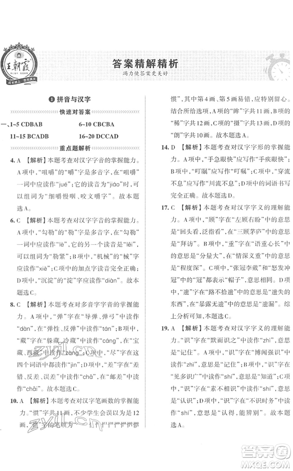 江西人民出版社2022王朝霞小學畢業(yè)總復習綜合能力驗收卷六年級語文通用版答案