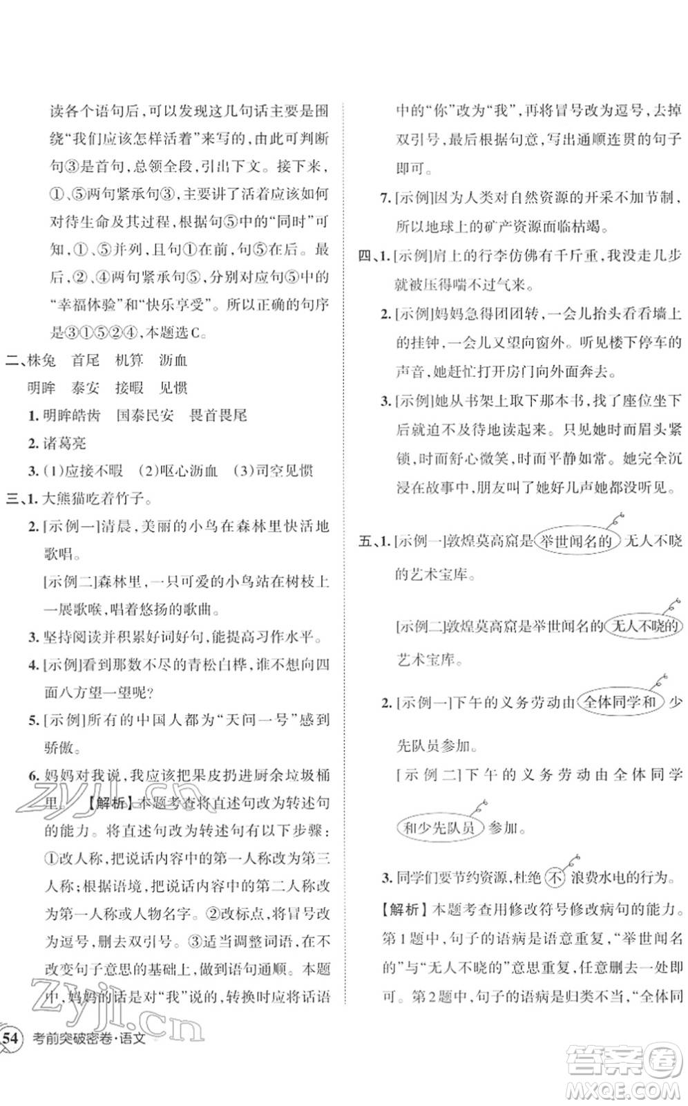 江西人民出版社2022王朝霞小學畢業(yè)總復習綜合能力驗收卷六年級語文通用版答案