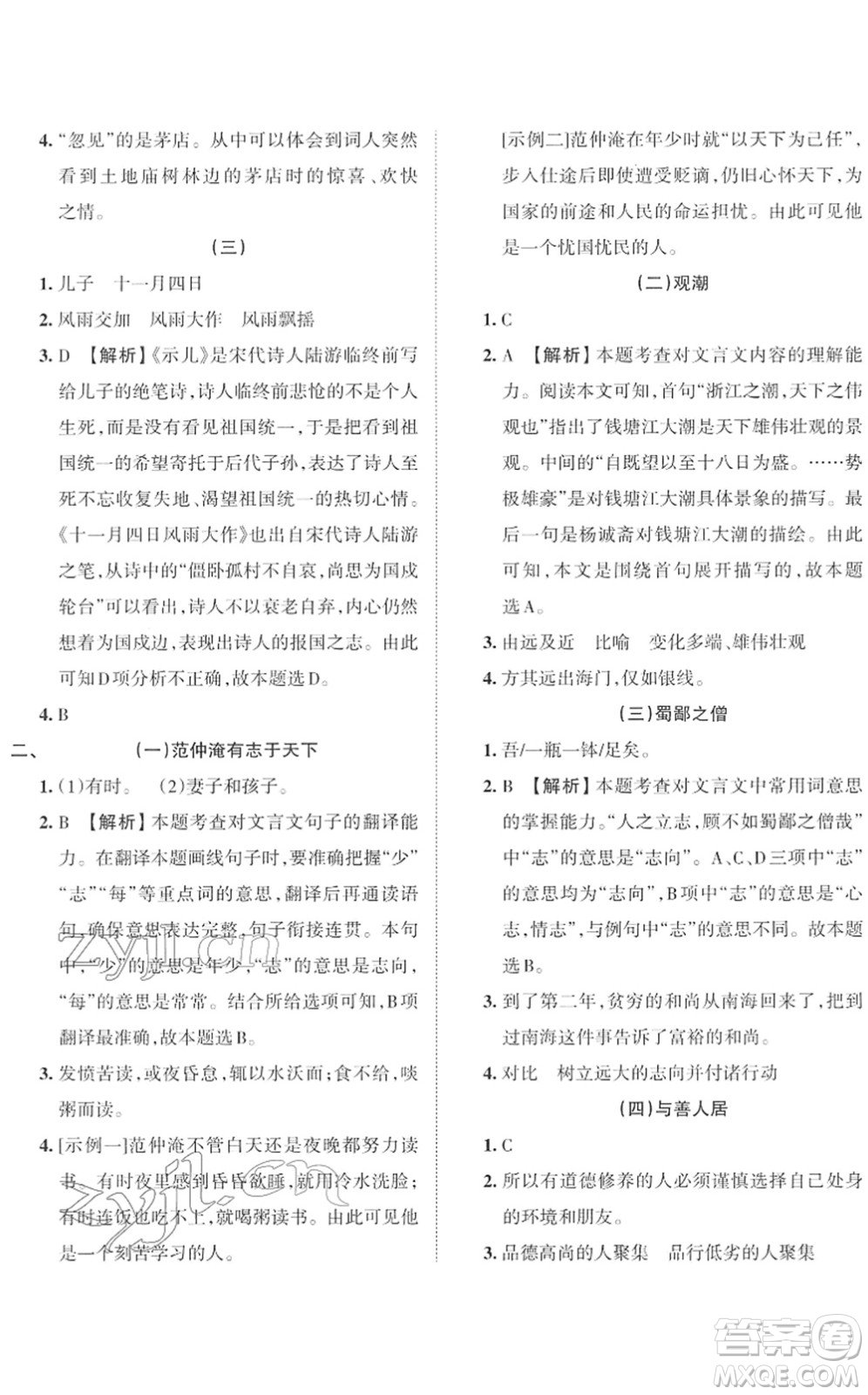 江西人民出版社2022王朝霞小學畢業(yè)總復習綜合能力驗收卷六年級語文通用版答案