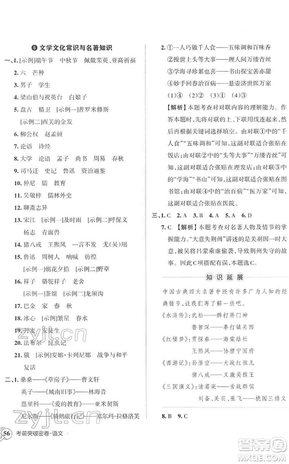 江西人民出版社2022王朝霞小學畢業(yè)總復習綜合能力驗收卷六年級語文通用版答案
